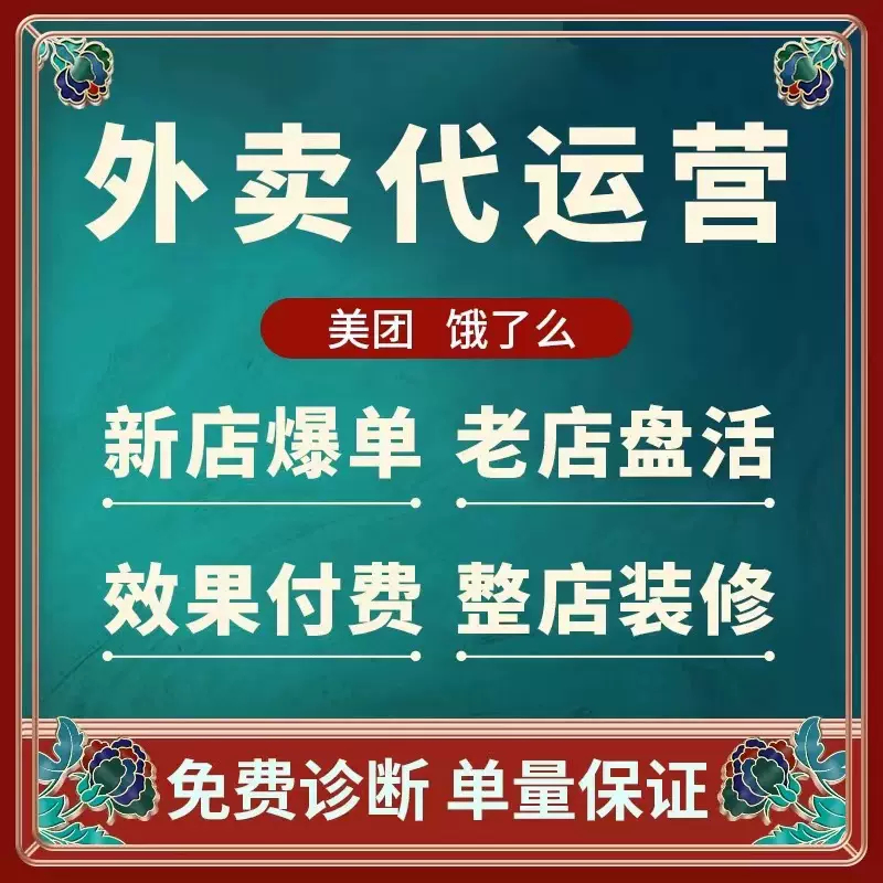 美团外卖运营季度版