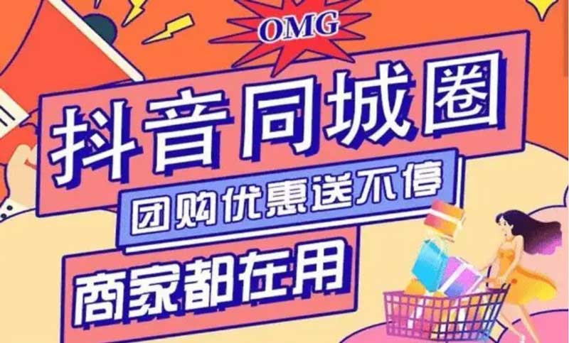 抖音团购运营季度版
