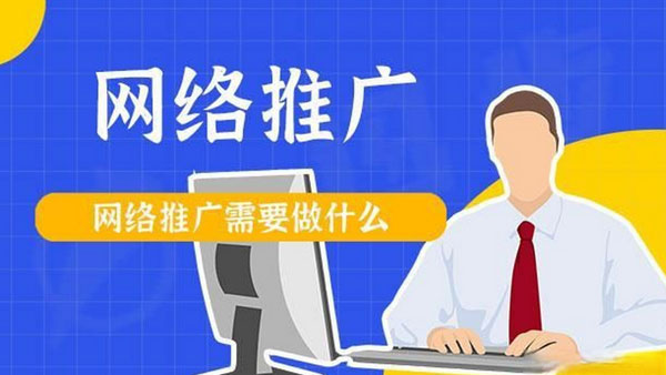 网络推广专家