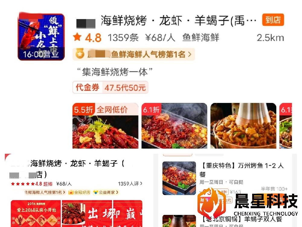 美团运营-某海鲜烧烤