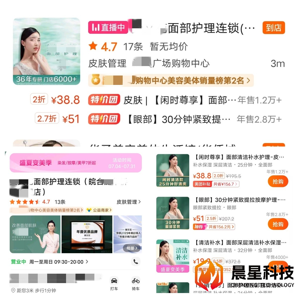 皮肤管理